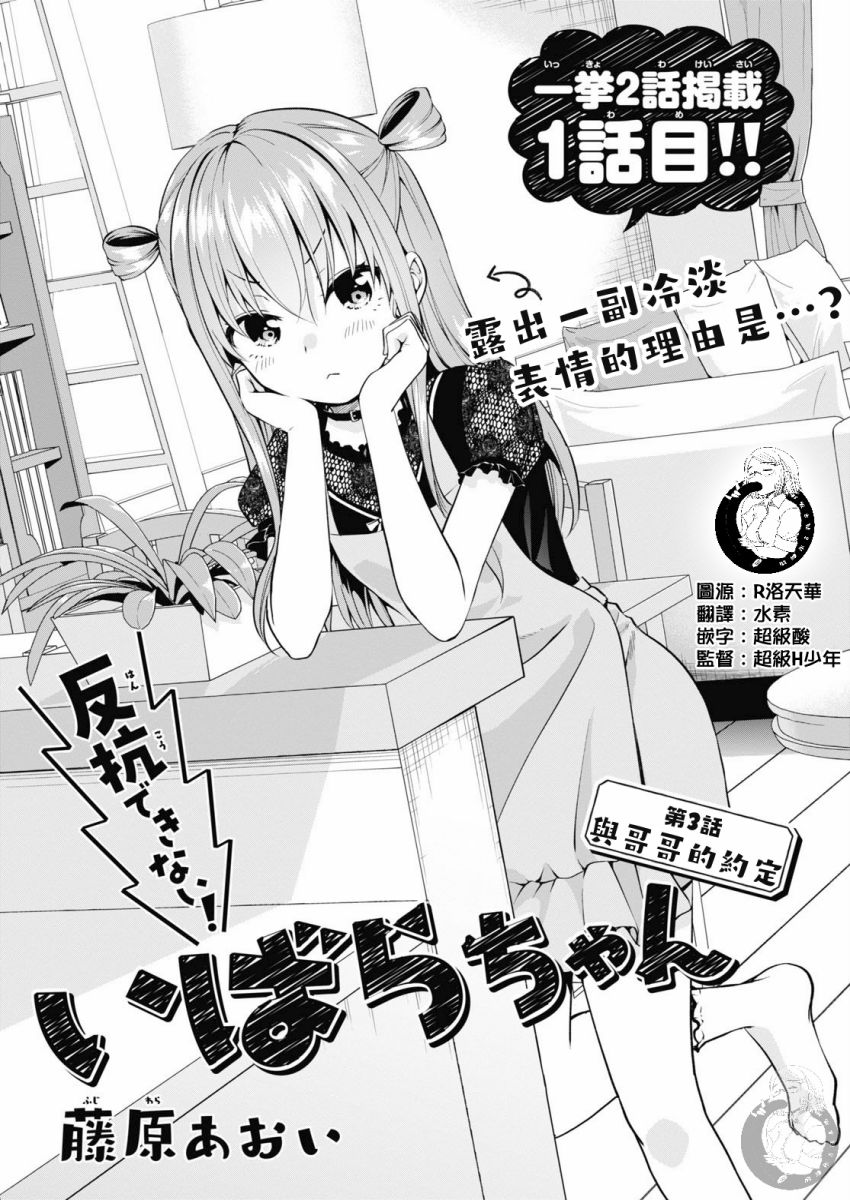 《小茨无法叛逆》漫画最新章节第3话免费下拉式在线观看章节第【2】张图片