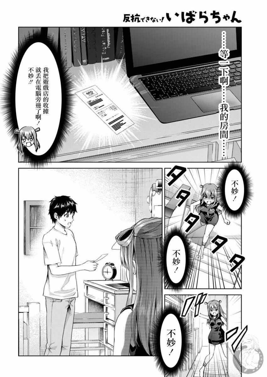 《小茨无法叛逆》漫画最新章节第2话免费下拉式在线观看章节第【7】张图片