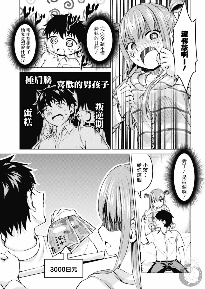 《小茨无法叛逆》漫画最新章节第6话免费下拉式在线观看章节第【13】张图片