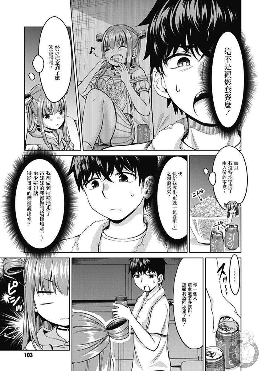 《小茨无法叛逆》漫画最新章节第7话免费下拉式在线观看章节第【10】张图片