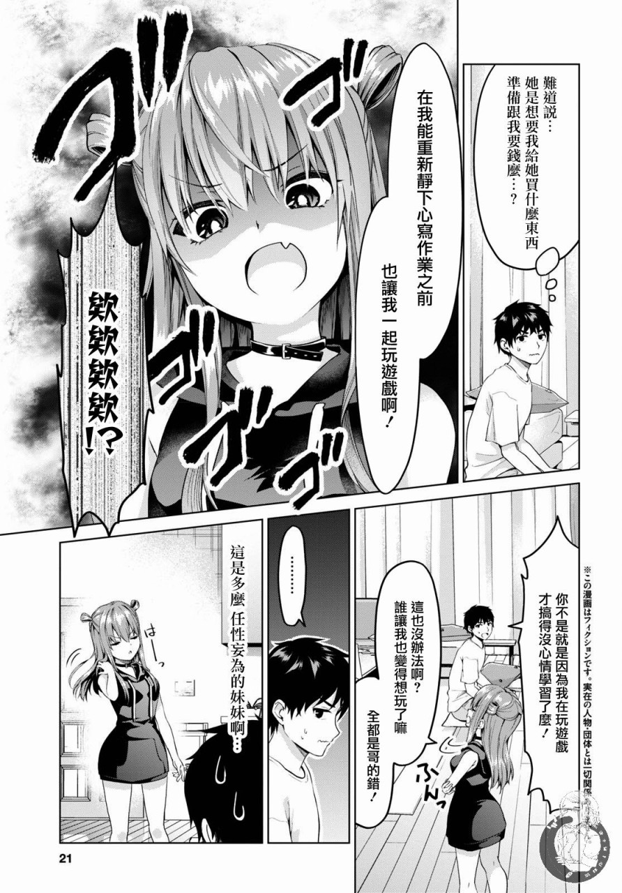 《小茨无法叛逆》漫画最新章节第1话免费下拉式在线观看章节第【5】张图片