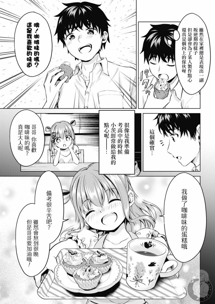 《小茨无法叛逆》漫画最新章节第6话免费下拉式在线观看章节第【7】张图片