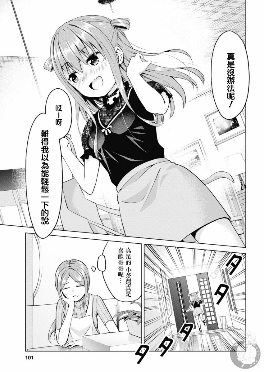 《小茨无法叛逆》漫画最新章节第3话免费下拉式在线观看章节第【14】张图片