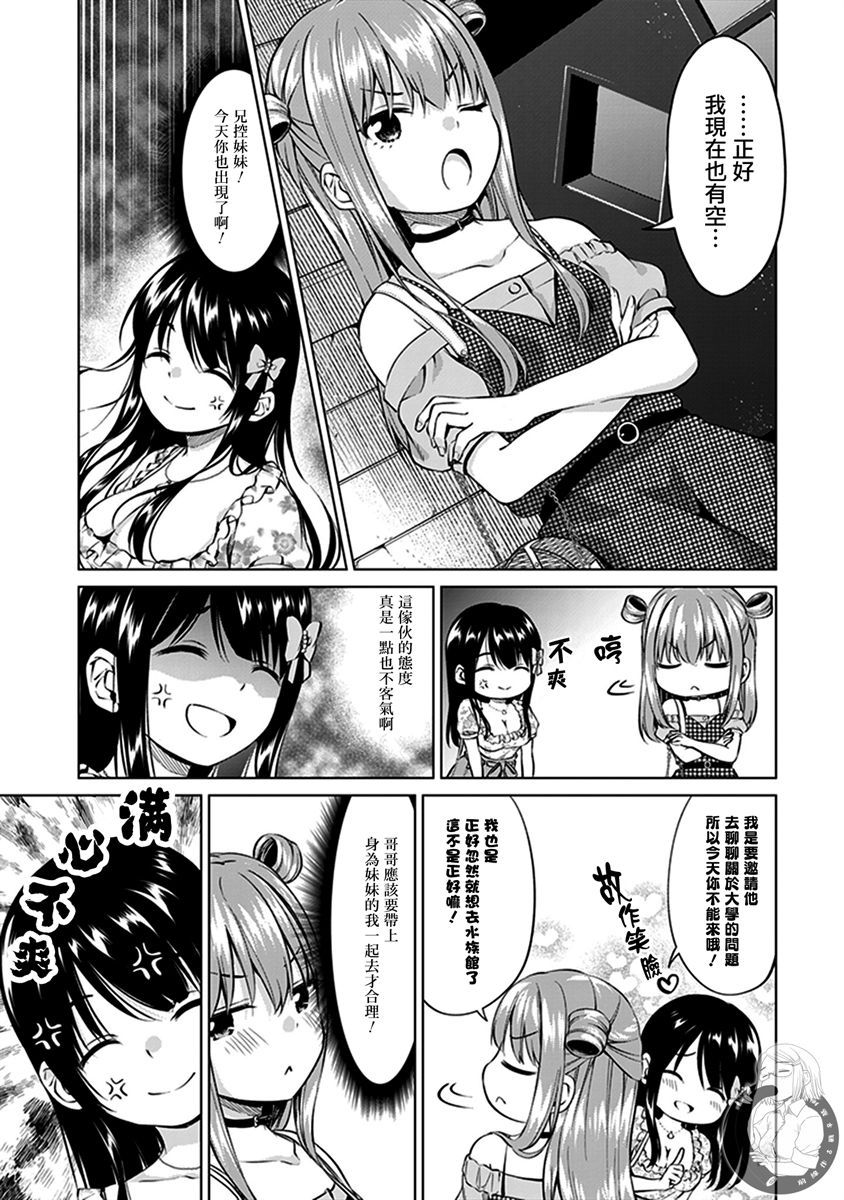 《小茨无法叛逆》漫画最新章节第9话免费下拉式在线观看章节第【8】张图片