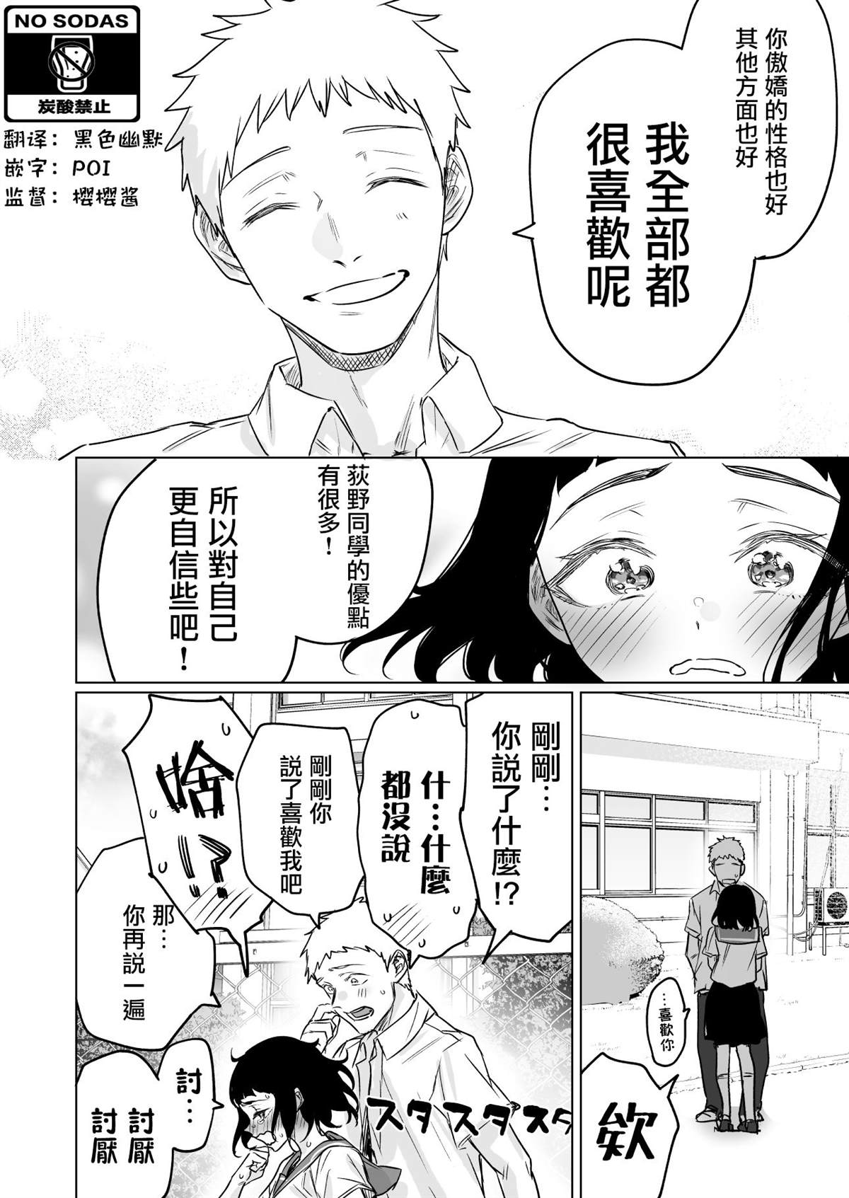 《这家伙真是让人火大》漫画最新章节第3话免费下拉式在线观看章节第【4】张图片