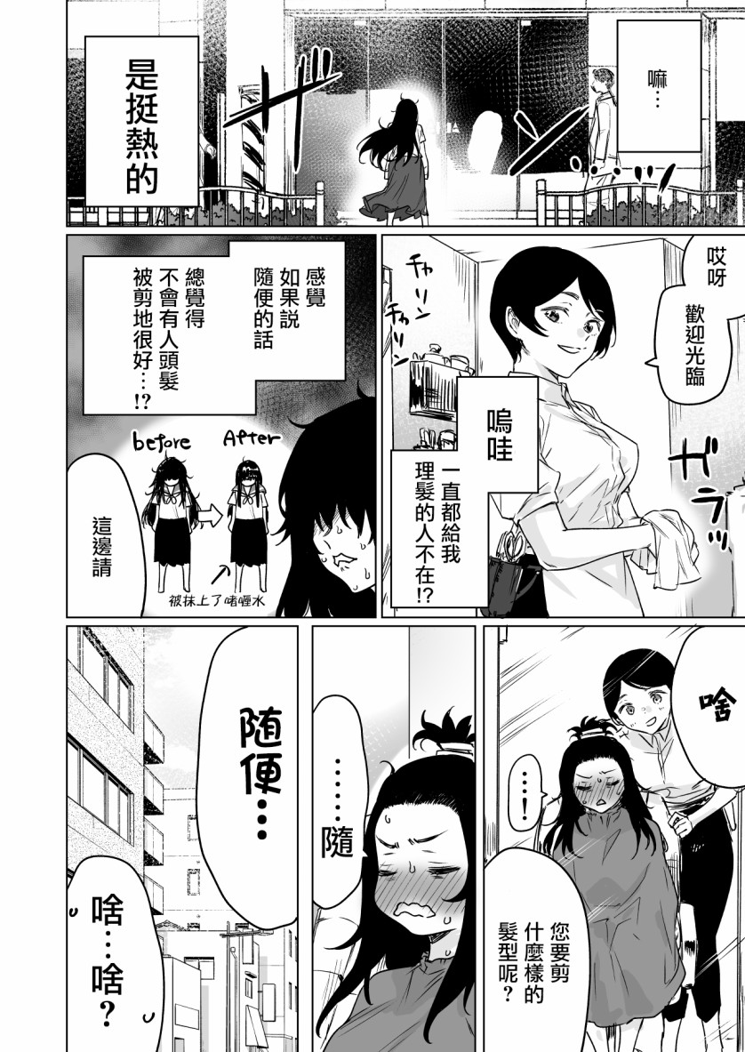 《这家伙真是让人火大》漫画最新章节第1话免费下拉式在线观看章节第【2】张图片