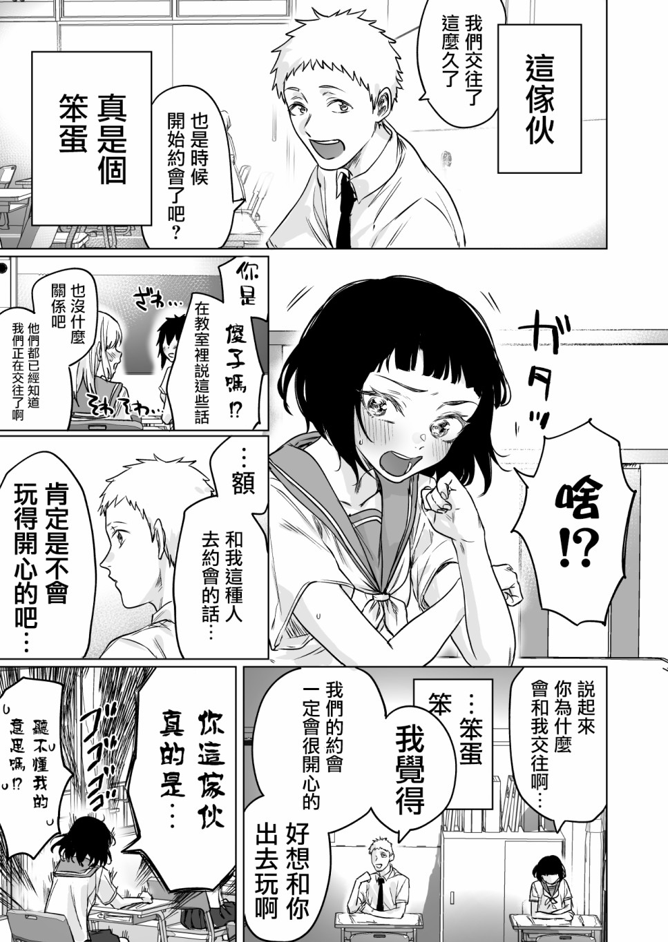 《这家伙真是让人火大》漫画最新章节第2话免费下拉式在线观看章节第【1】张图片