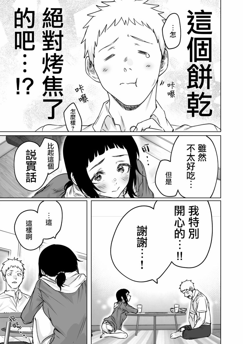 《这家伙真是让人火大》漫画最新章节第4话免费下拉式在线观看章节第【3】张图片