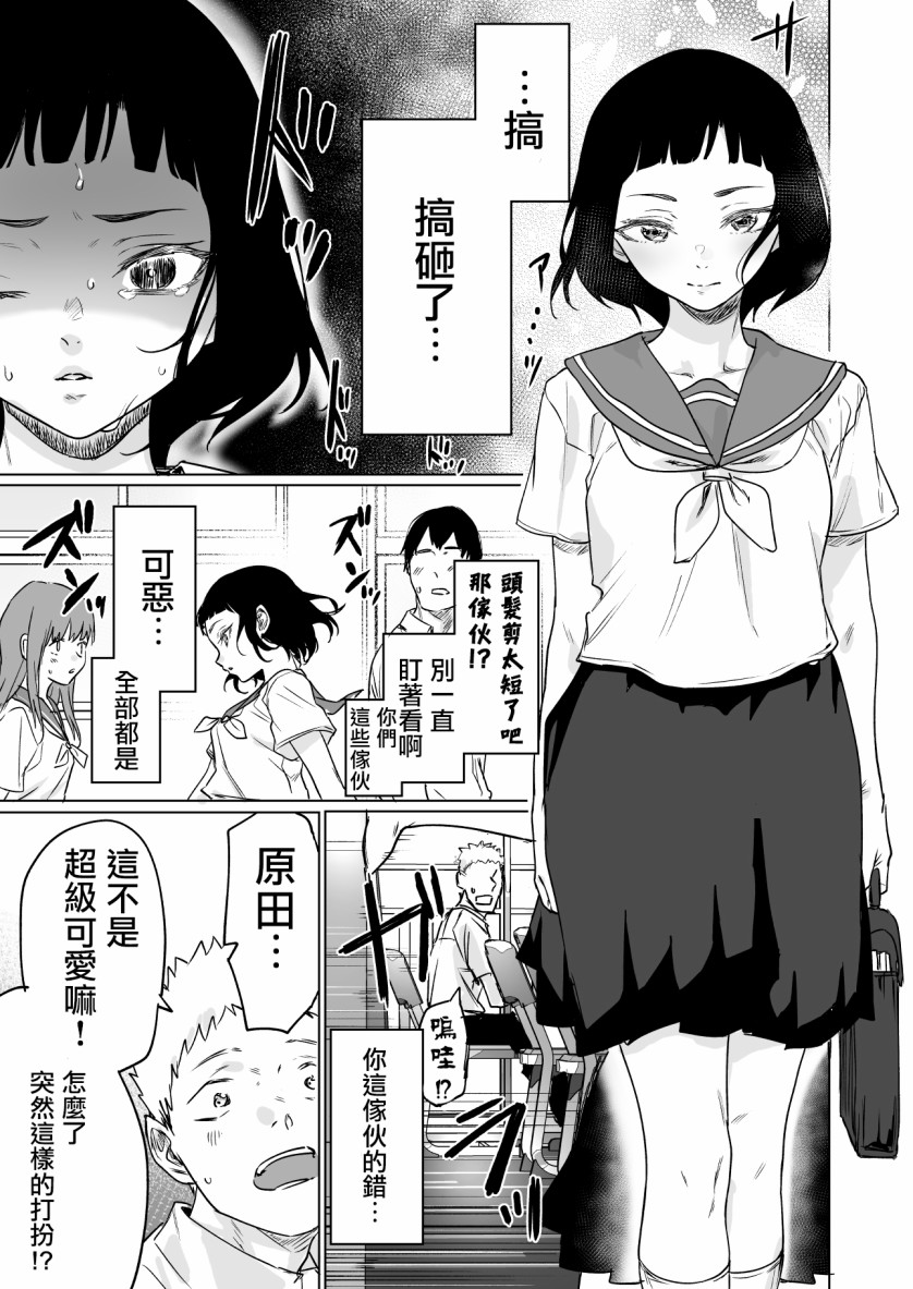 《这家伙真是让人火大》漫画最新章节第1话免费下拉式在线观看章节第【3】张图片