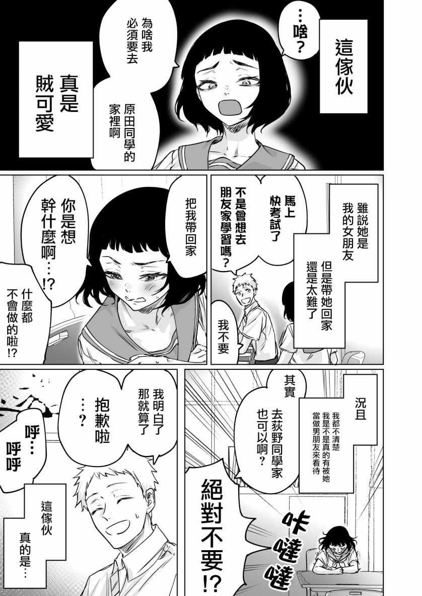 《这家伙真是让人火大》漫画最新章节第4话免费下拉式在线观看章节第【1】张图片