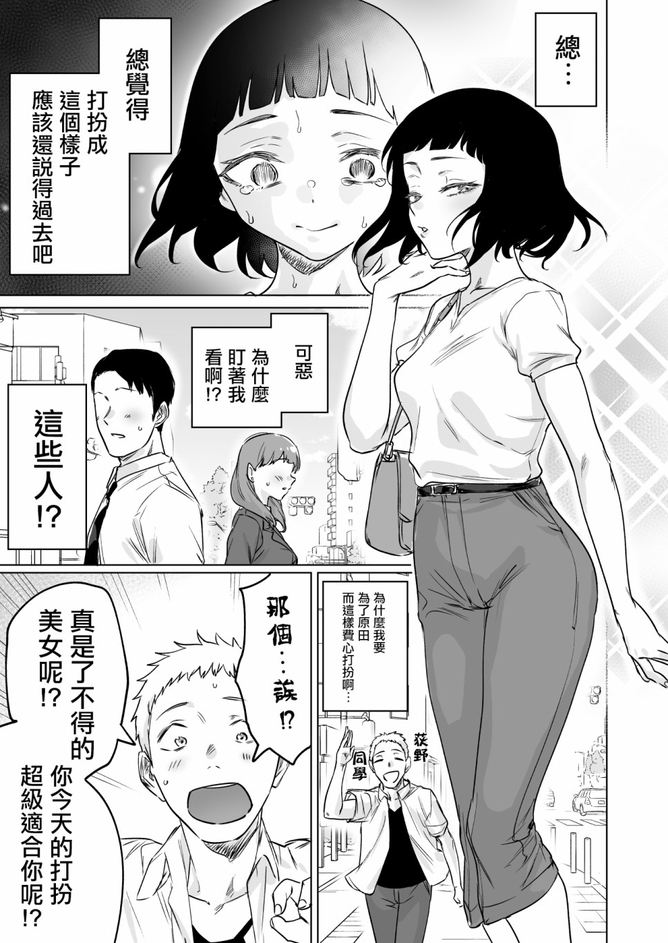 《这家伙真是让人火大》漫画最新章节第2话免费下拉式在线观看章节第【3】张图片