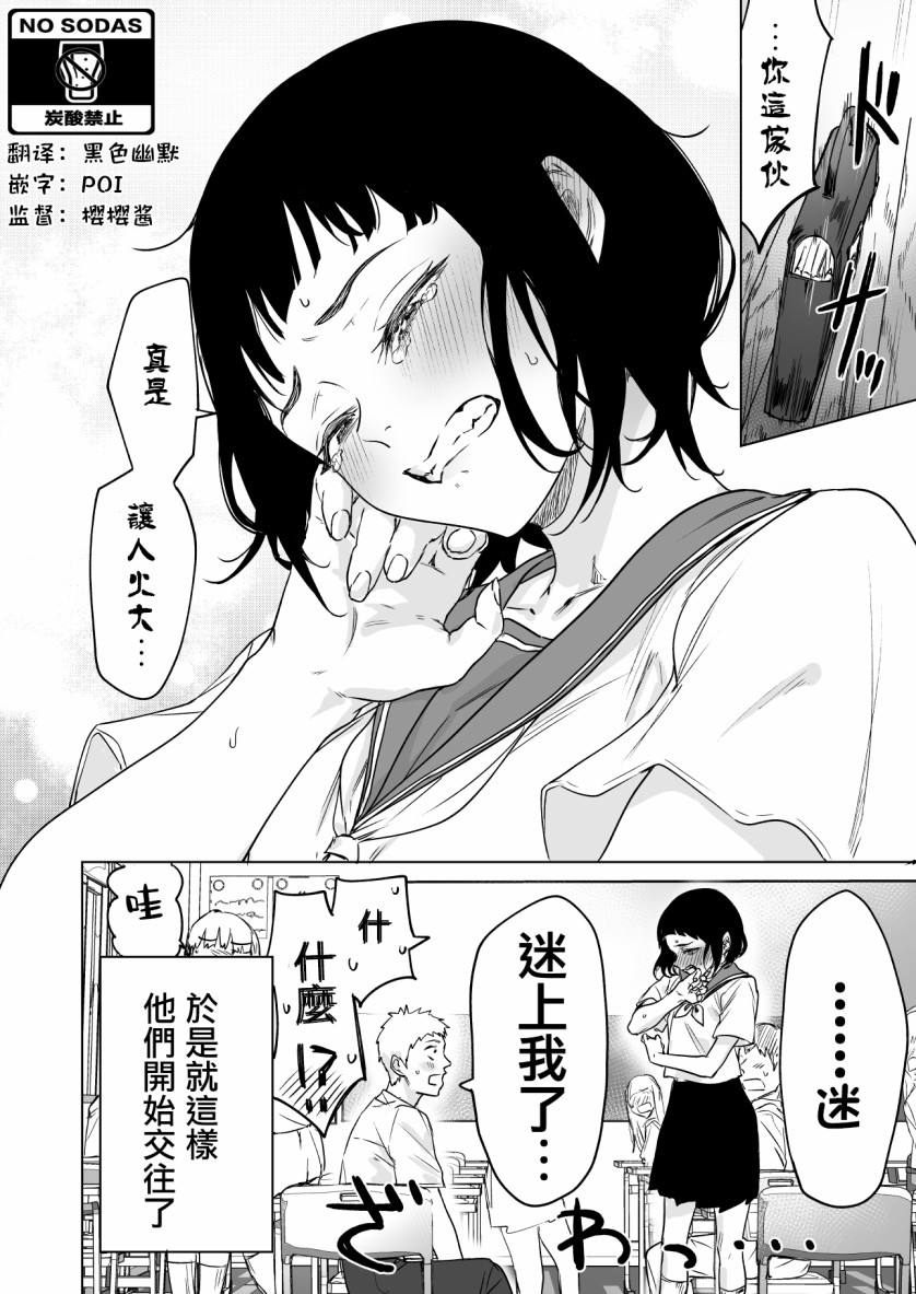 《这家伙真是让人火大》漫画最新章节第1话免费下拉式在线观看章节第【4】张图片