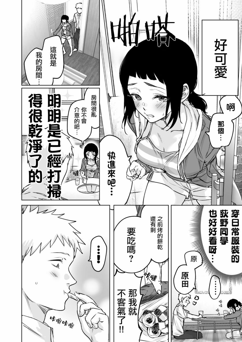 《这家伙真是让人火大》漫画最新章节第4话免费下拉式在线观看章节第【2】张图片