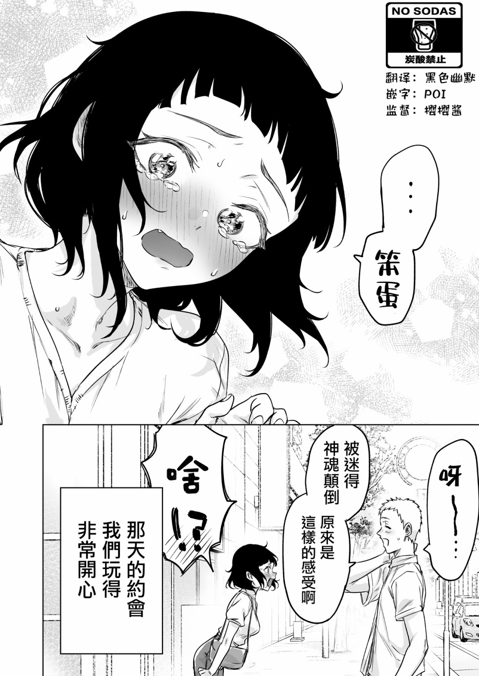 《这家伙真是让人火大》漫画最新章节第2话免费下拉式在线观看章节第【4】张图片