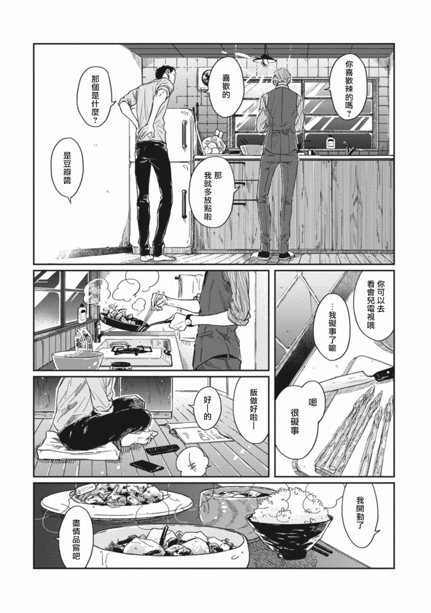 《Old Fashion Cup Cake》漫画最新章节第3话免费下拉式在线观看章节第【9】张图片