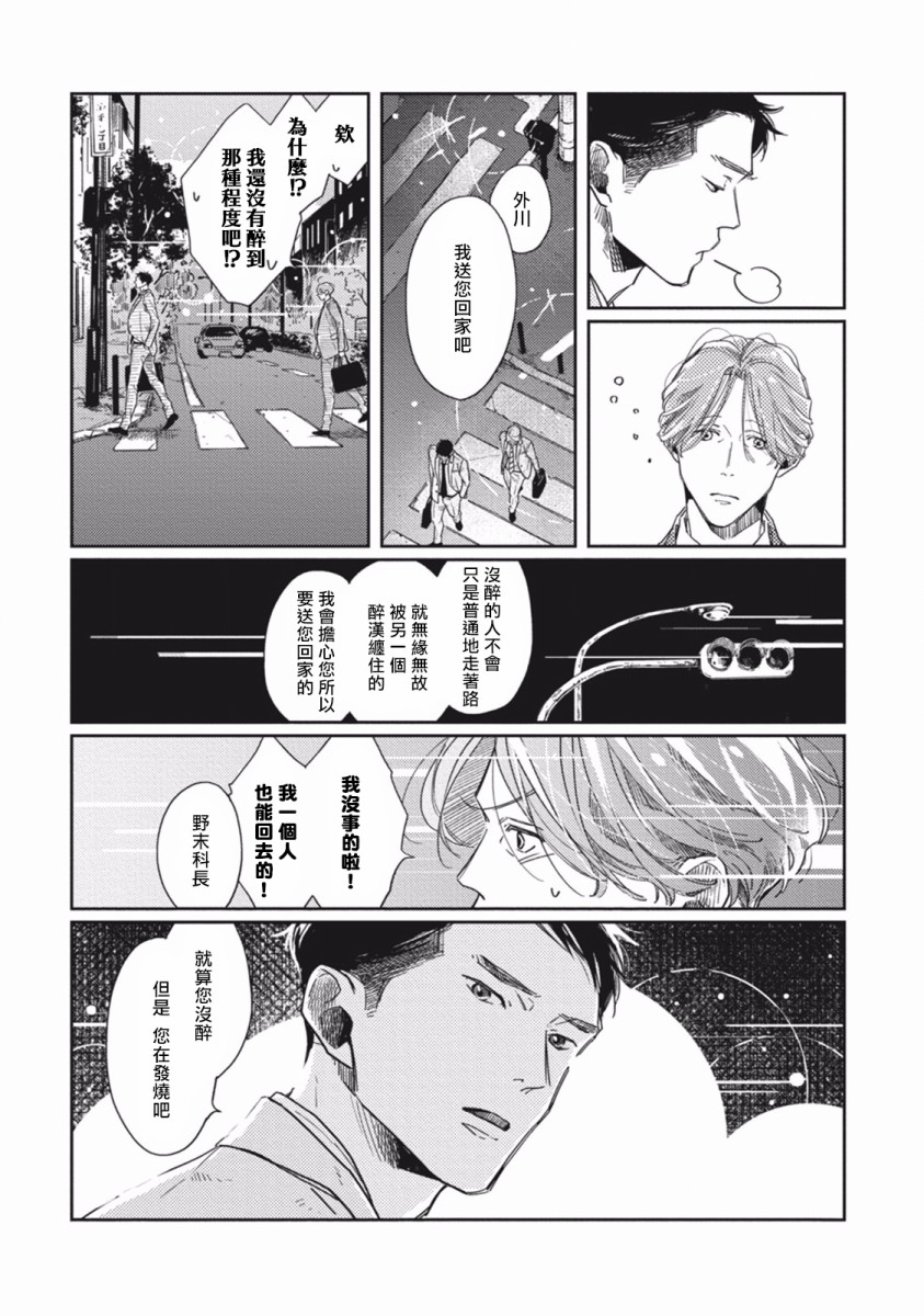 《Old Fashion Cup Cake》漫画最新章节第3话免费下拉式在线观看章节第【33】张图片