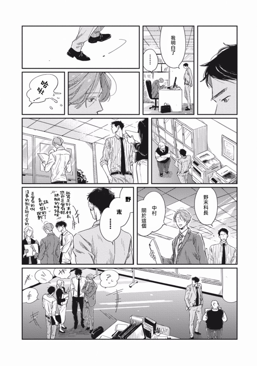 《Old Fashion Cup Cake》漫画最新章节第3话免费下拉式在线观看章节第【28】张图片