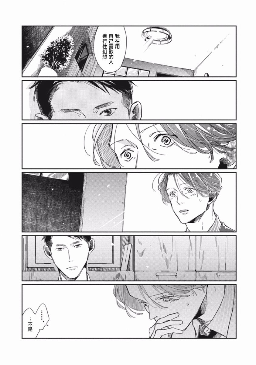 《Old Fashion Cup Cake》漫画最新章节第3话免费下拉式在线观看章节第【16】张图片