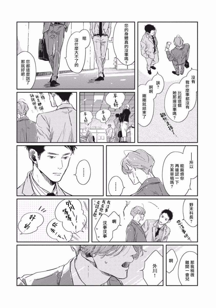 《Old Fashion Cup Cake》漫画最新章节第3话免费下拉式在线观看章节第【25】张图片