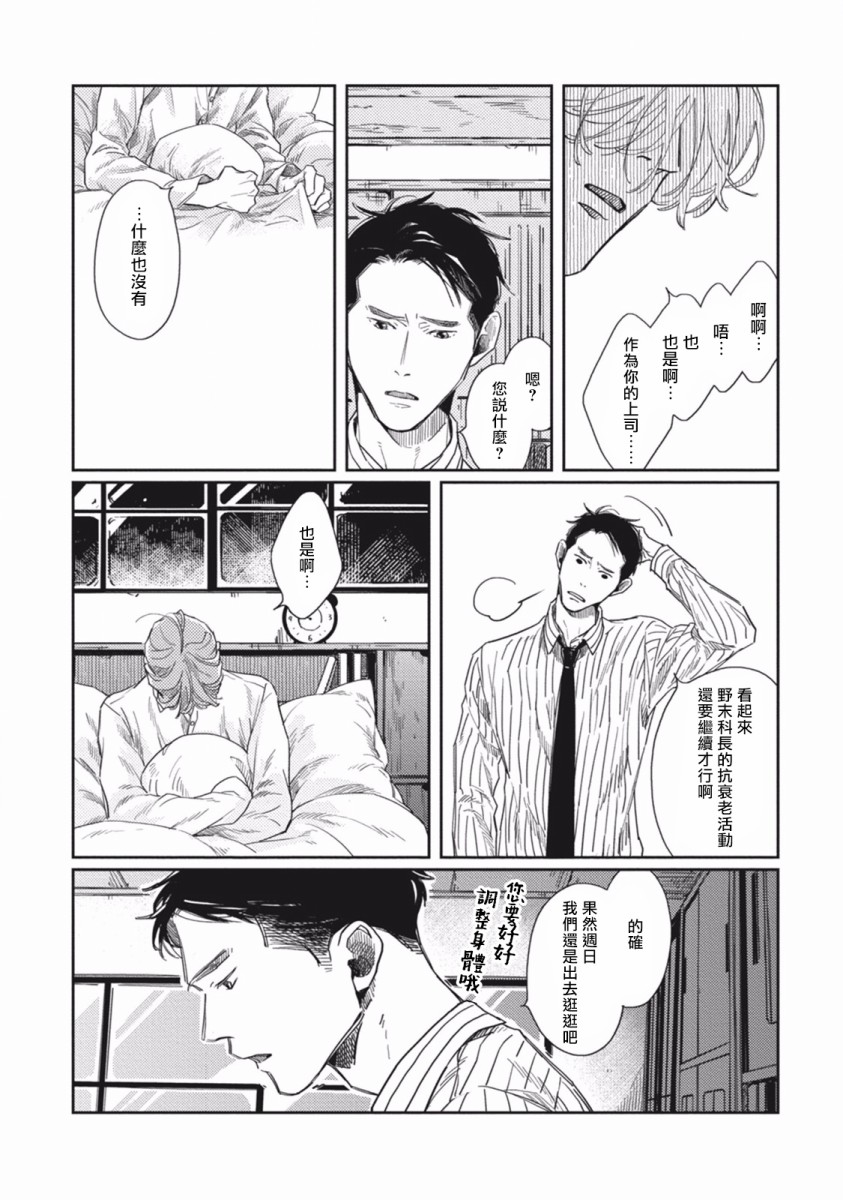 《Old Fashion Cup Cake》漫画最新章节第3话免费下拉式在线观看章节第【40】张图片