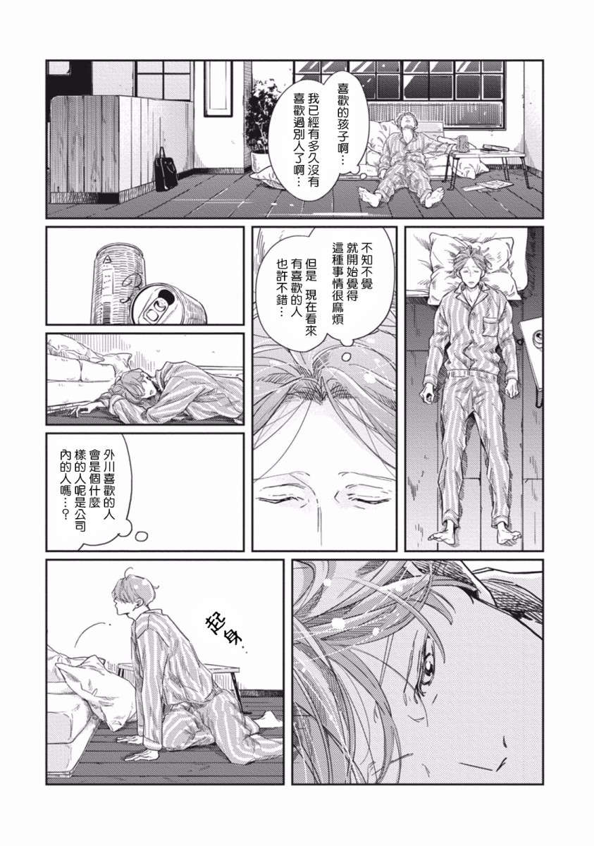 《Old Fashion Cup Cake》漫画最新章节第3话免费下拉式在线观看章节第【21】张图片