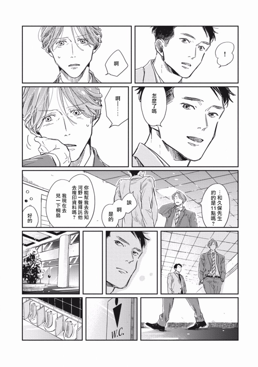 《Old Fashion Cup Cake》漫画最新章节第3话免费下拉式在线观看章节第【26】张图片