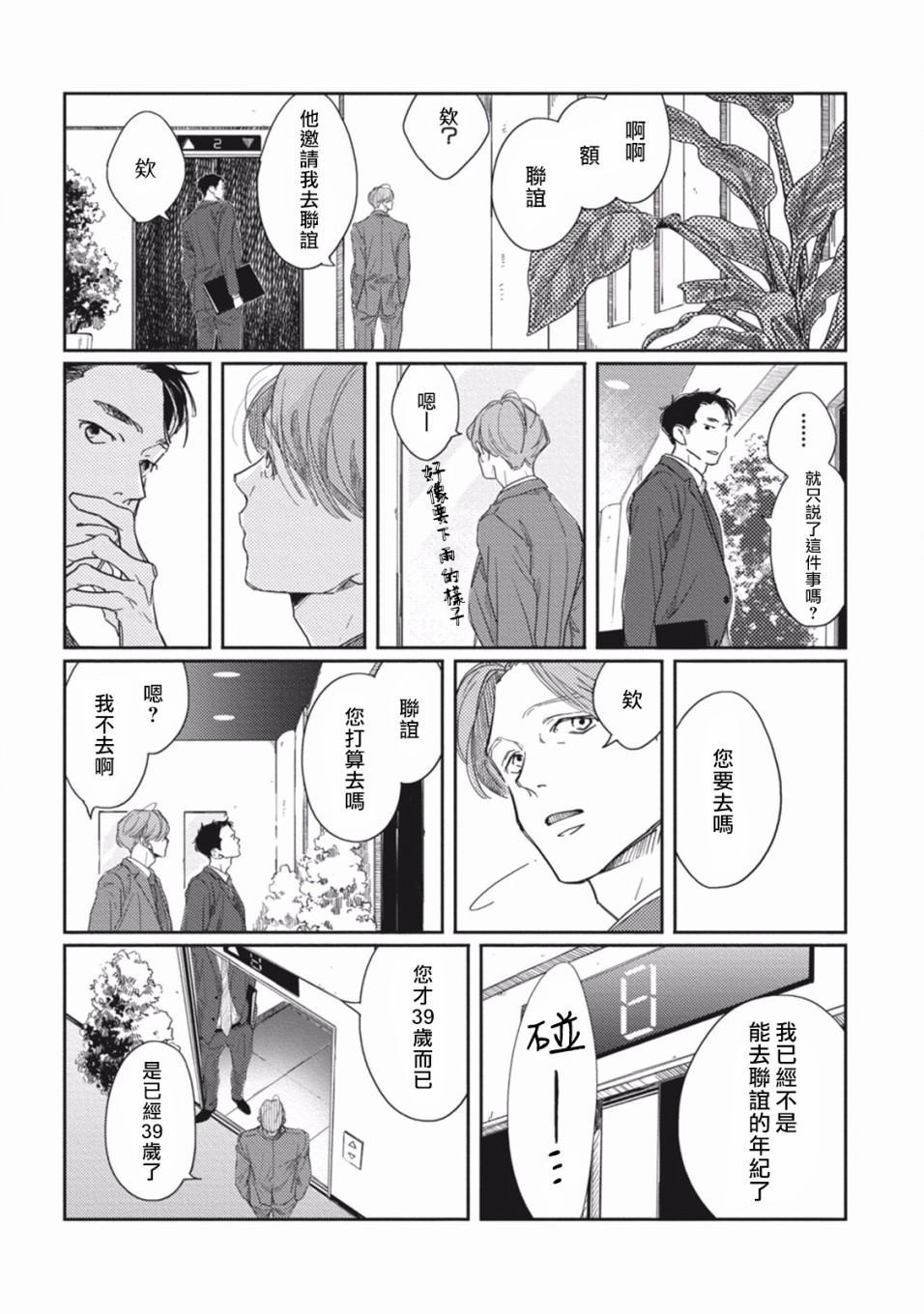 《Old Fashion Cup Cake》漫画最新章节第1话免费下拉式在线观看章节第【13】张图片