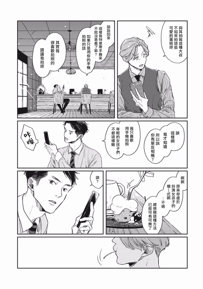 《Old Fashion Cup Cake》漫画最新章节第3话免费下拉式在线观看章节第【2】张图片