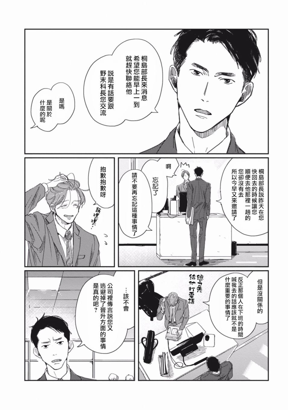 《Old Fashion Cup Cake》漫画最新章节第1话免费下拉式在线观看章节第【8】张图片