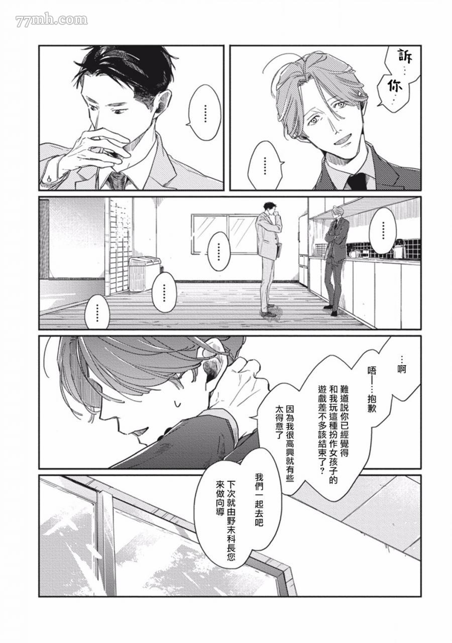 《Old Fashion Cup Cake》漫画最新章节第2话免费下拉式在线观看章节第【36】张图片