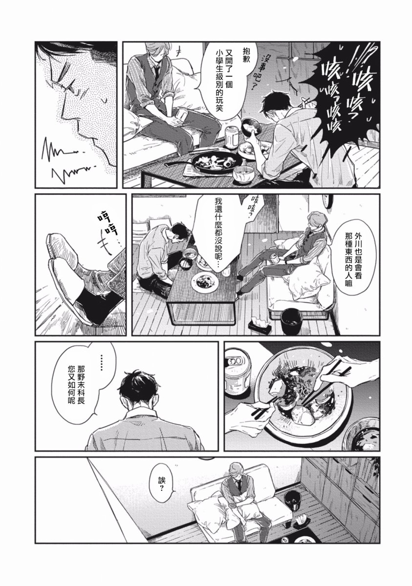 《Old Fashion Cup Cake》漫画最新章节第3话免费下拉式在线观看章节第【14】张图片