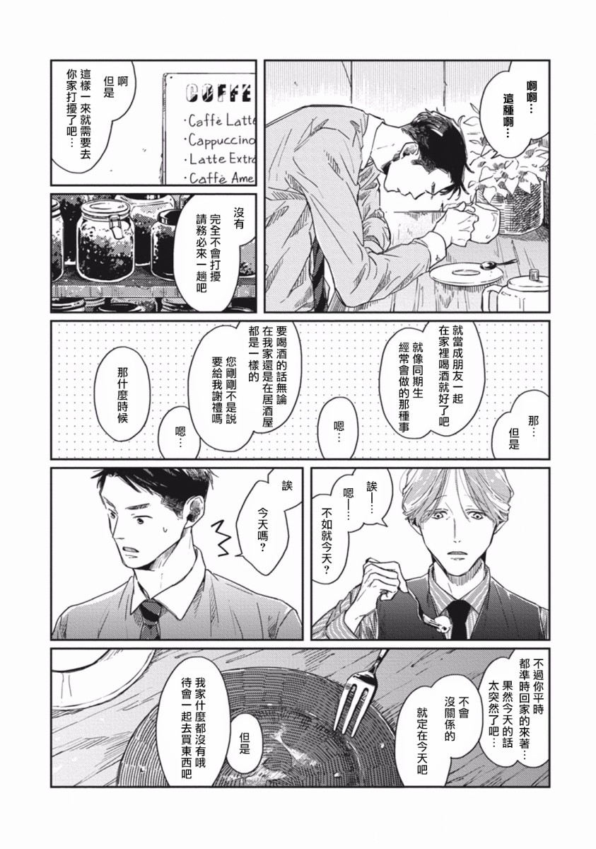 《Old Fashion Cup Cake》漫画最新章节第3话免费下拉式在线观看章节第【6】张图片