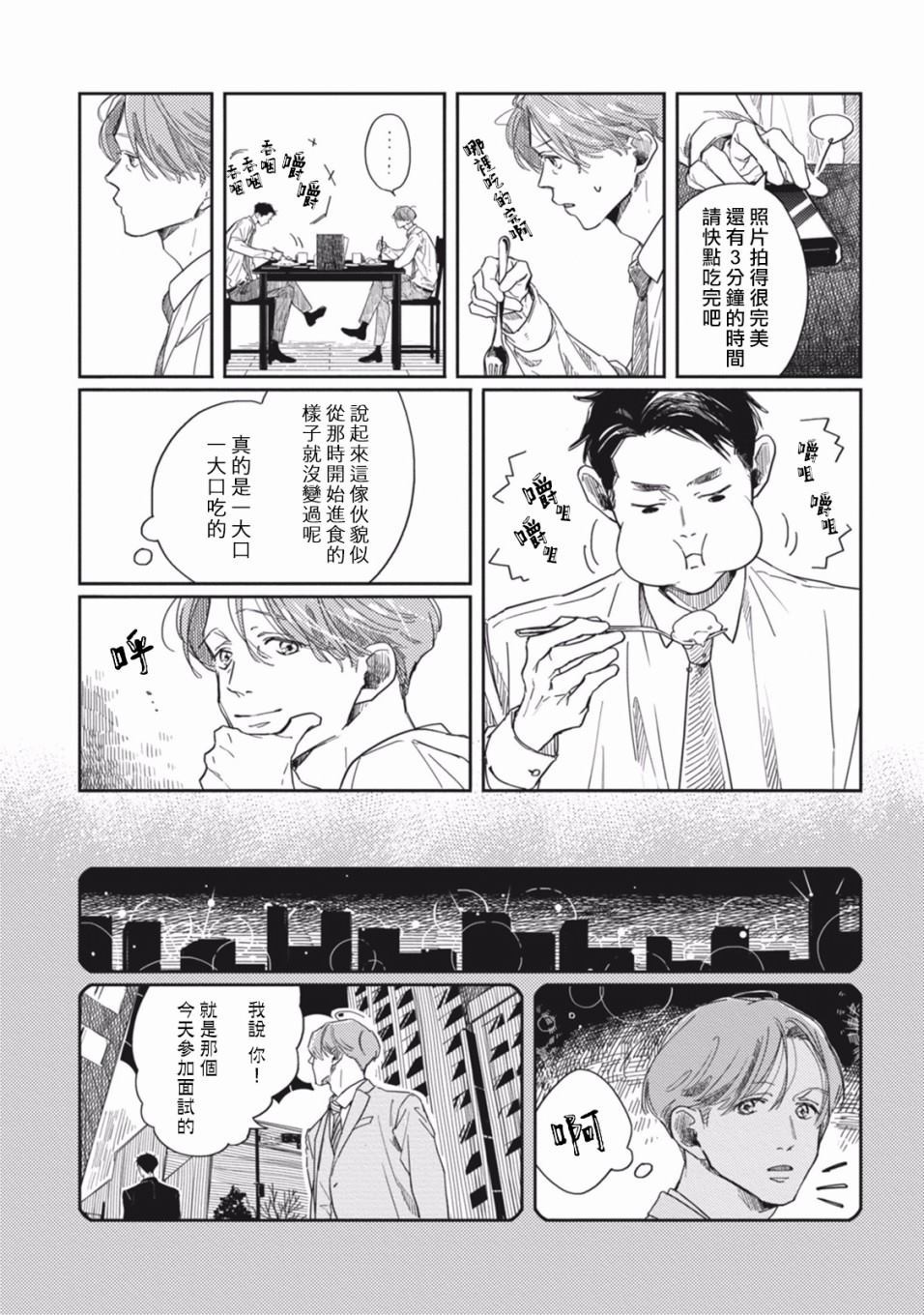 《Old Fashion Cup Cake》漫画最新章节第1话免费下拉式在线观看章节第【36】张图片