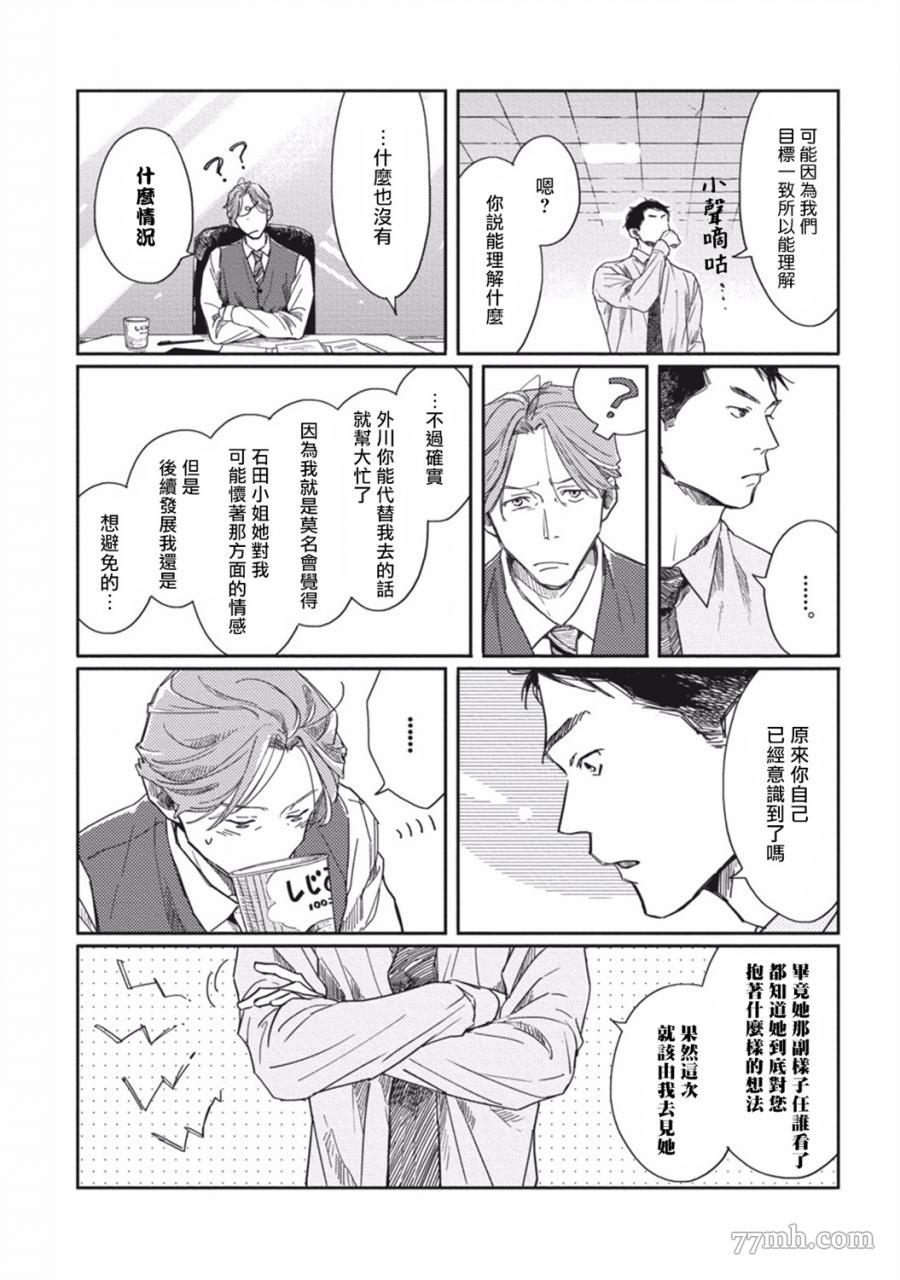 《Old Fashion Cup Cake》漫画最新章节第2话免费下拉式在线观看章节第【6】张图片