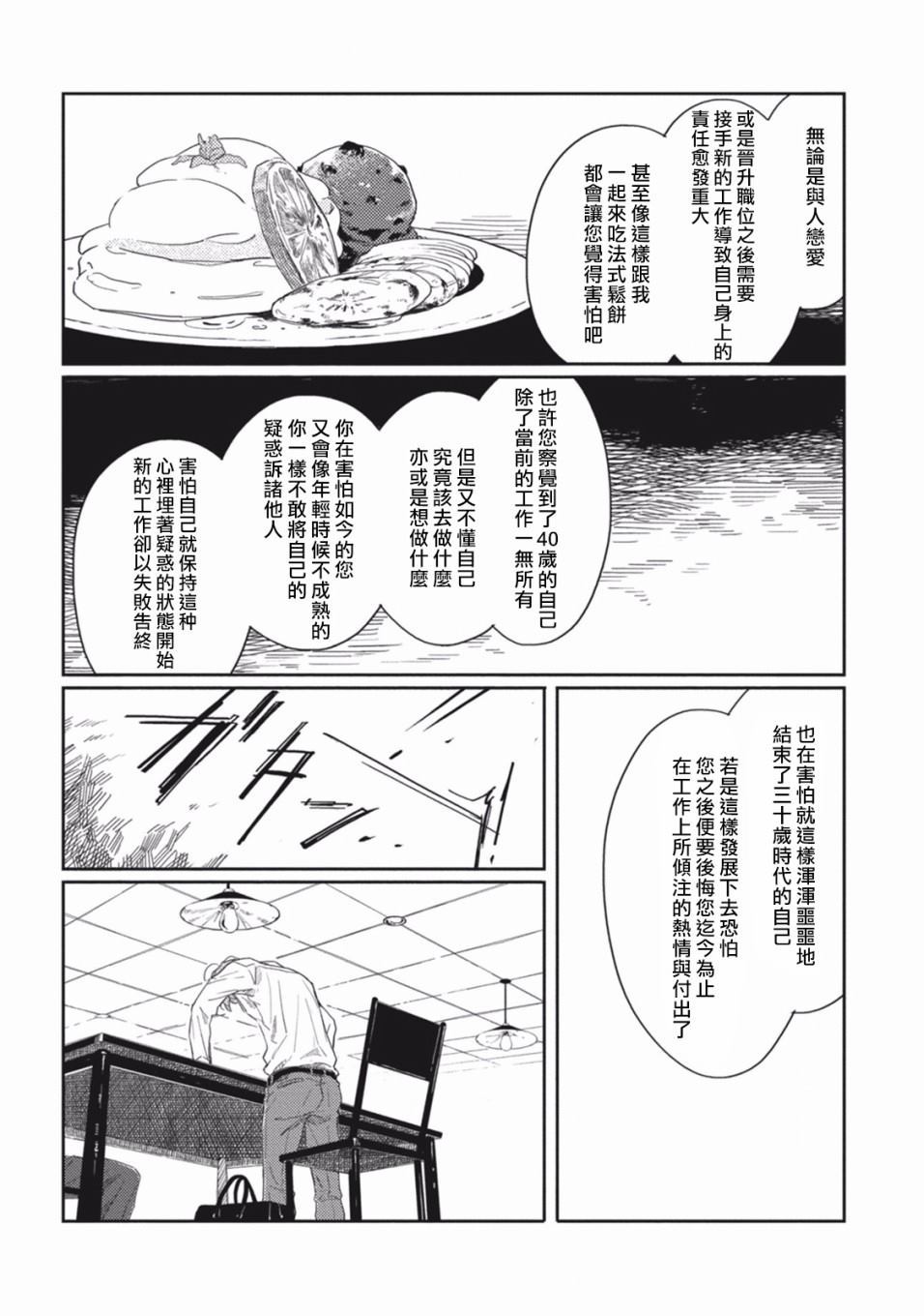 《Old Fashion Cup Cake》漫画最新章节第1话免费下拉式在线观看章节第【27】张图片