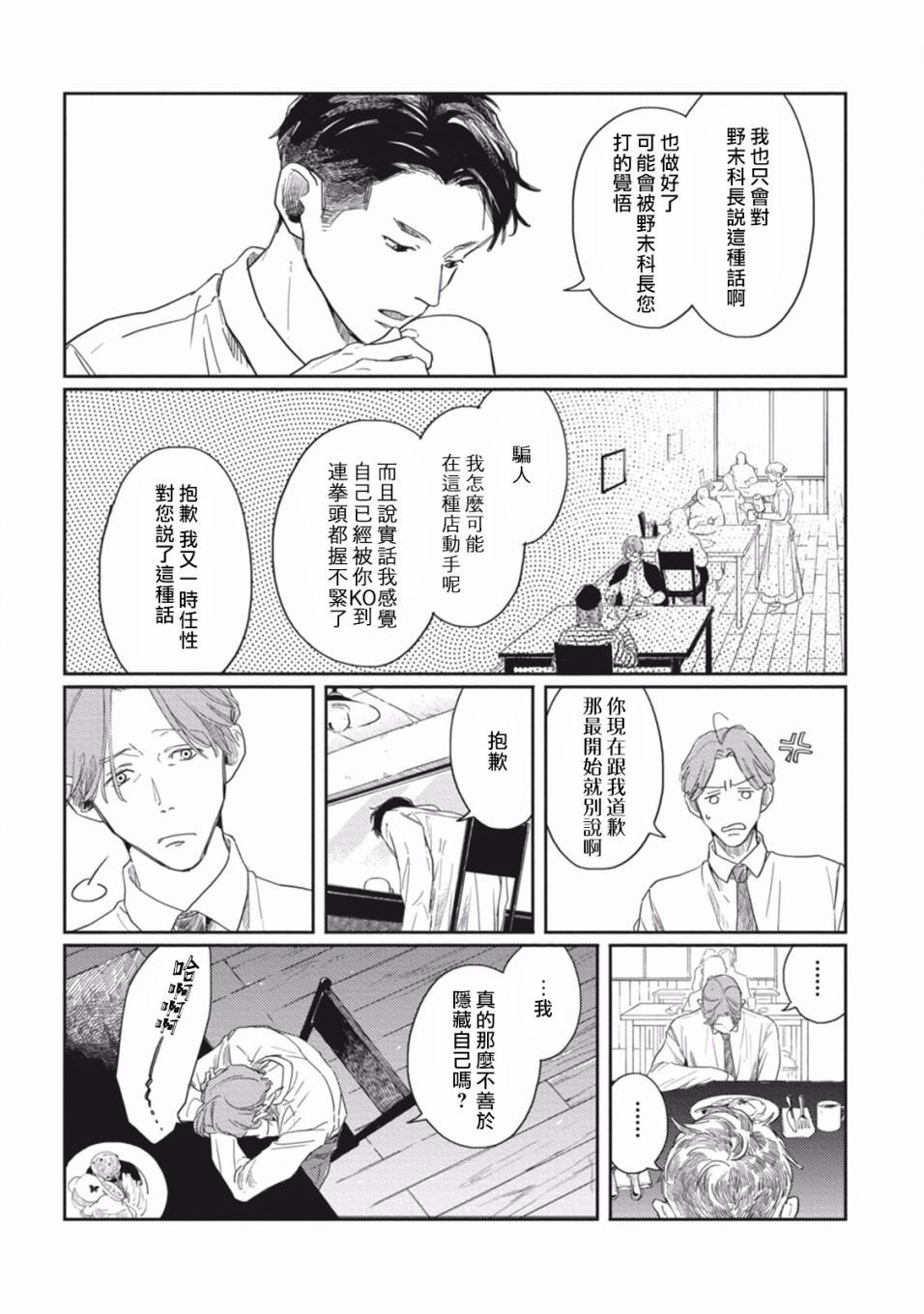 《Old Fashion Cup Cake》漫画最新章节第1话免费下拉式在线观看章节第【29】张图片