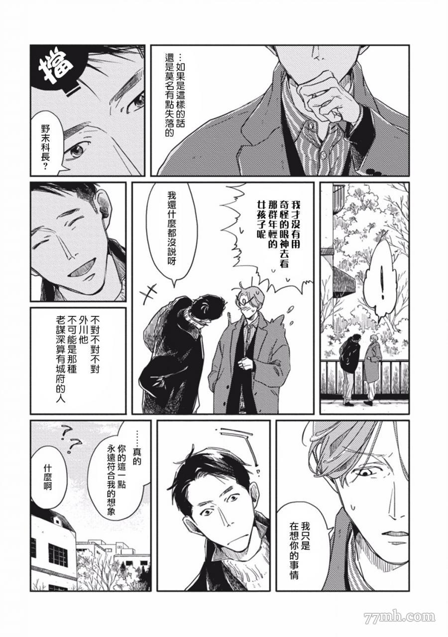 《Old Fashion Cup Cake》漫画最新章节第2话免费下拉式在线观看章节第【23】张图片