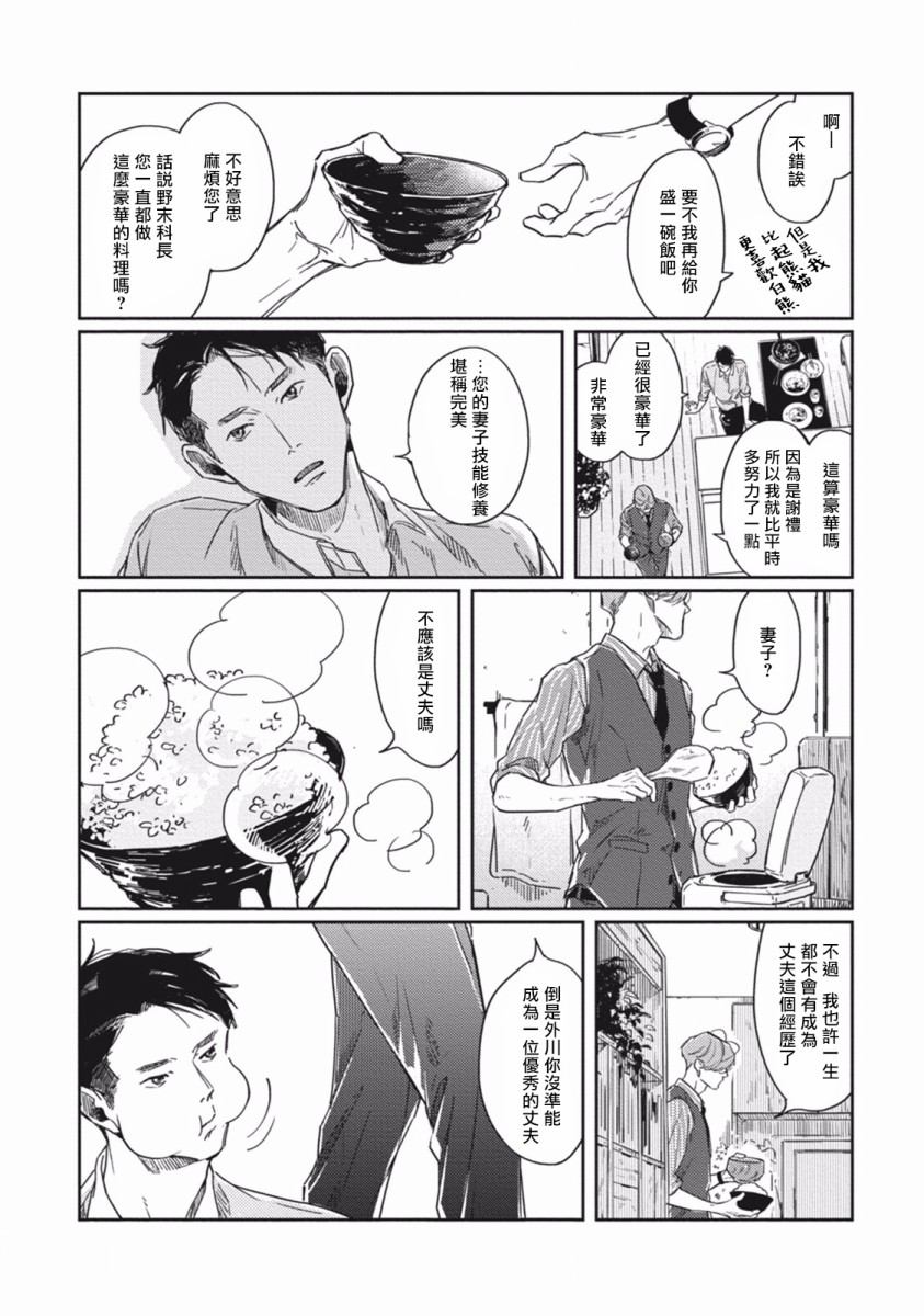 《Old Fashion Cup Cake》漫画最新章节第3话免费下拉式在线观看章节第【12】张图片