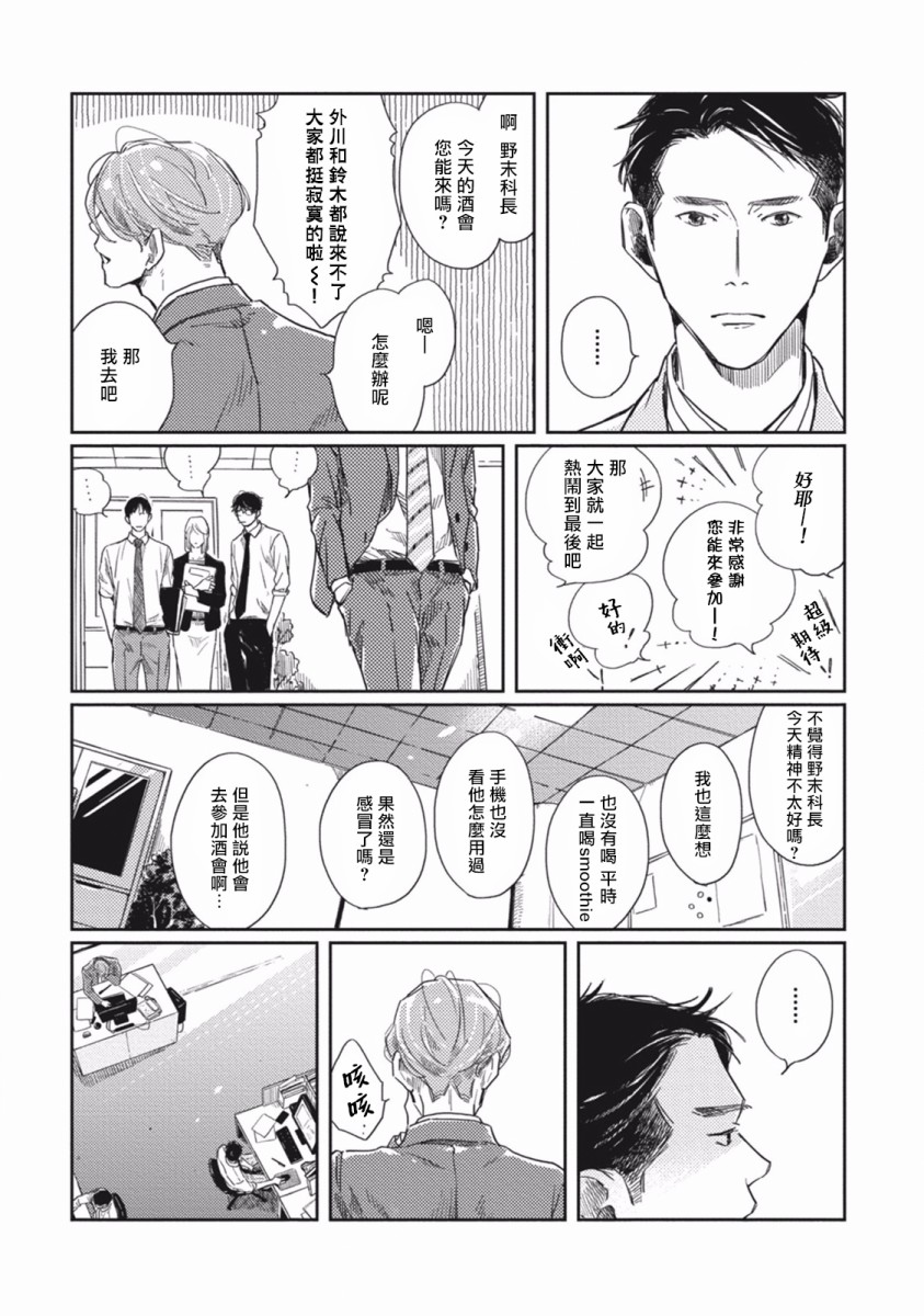 《Old Fashion Cup Cake》漫画最新章节第3话免费下拉式在线观看章节第【29】张图片