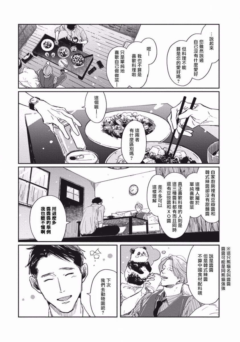 《Old Fashion Cup Cake》漫画最新章节第3话免费下拉式在线观看章节第【11】张图片