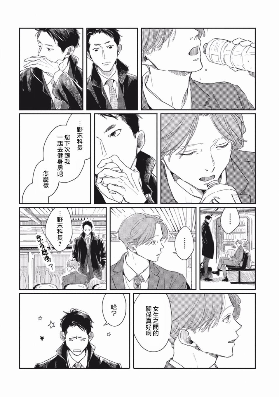 《Old Fashion Cup Cake》漫画最新章节第1话免费下拉式在线观看章节第【17】张图片