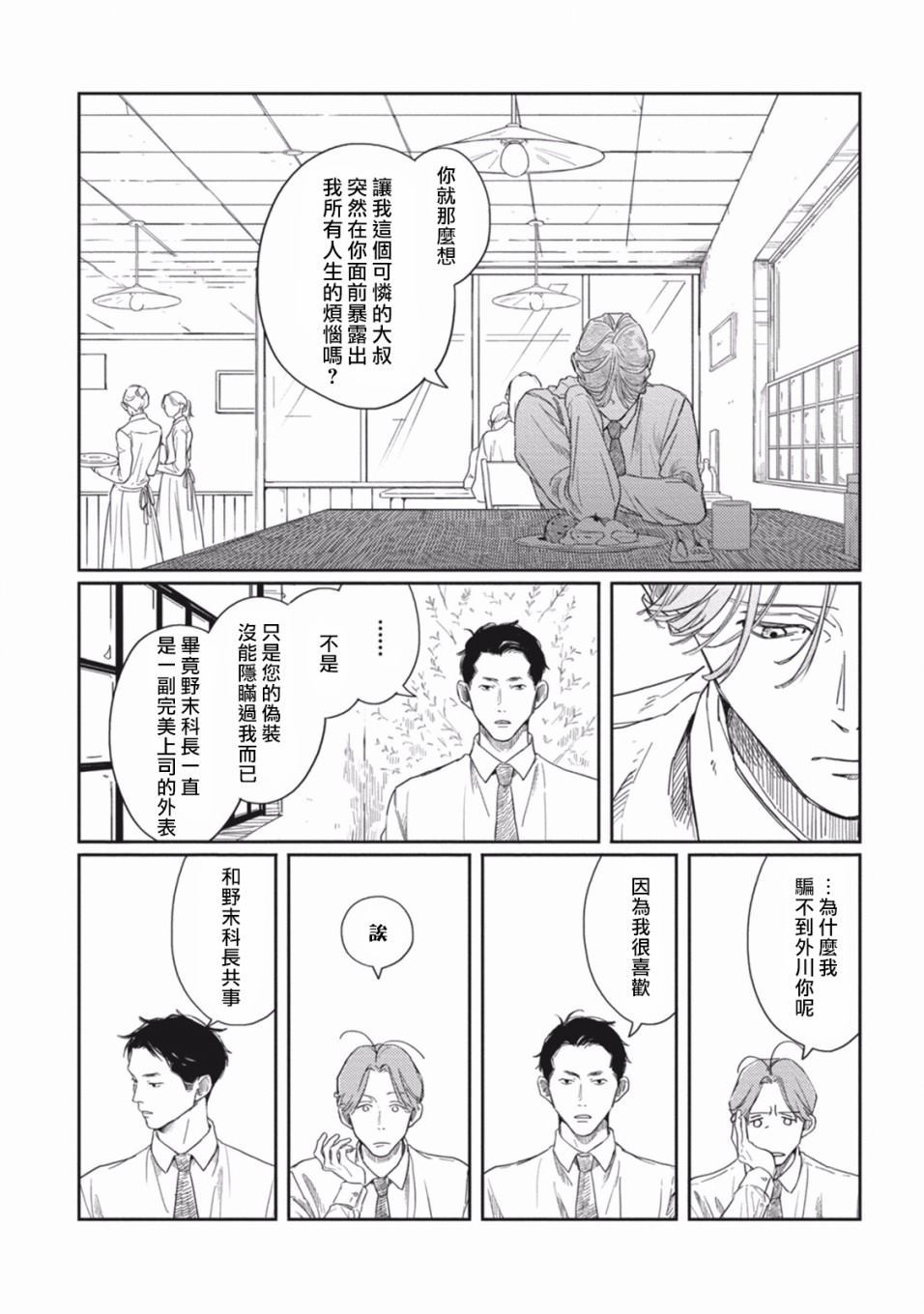 《Old Fashion Cup Cake》漫画最新章节第1话免费下拉式在线观看章节第【30】张图片