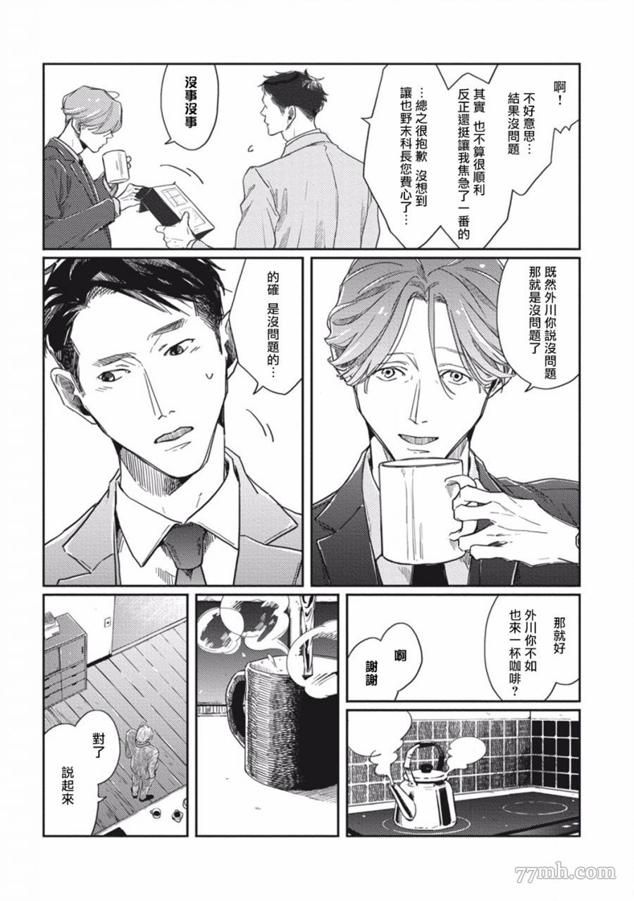 《Old Fashion Cup Cake》漫画最新章节第2话免费下拉式在线观看章节第【39】张图片