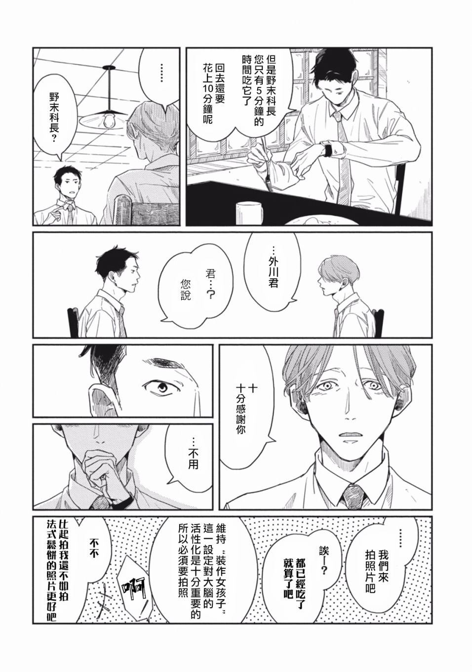 《Old Fashion Cup Cake》漫画最新章节第1话免费下拉式在线观看章节第【35】张图片