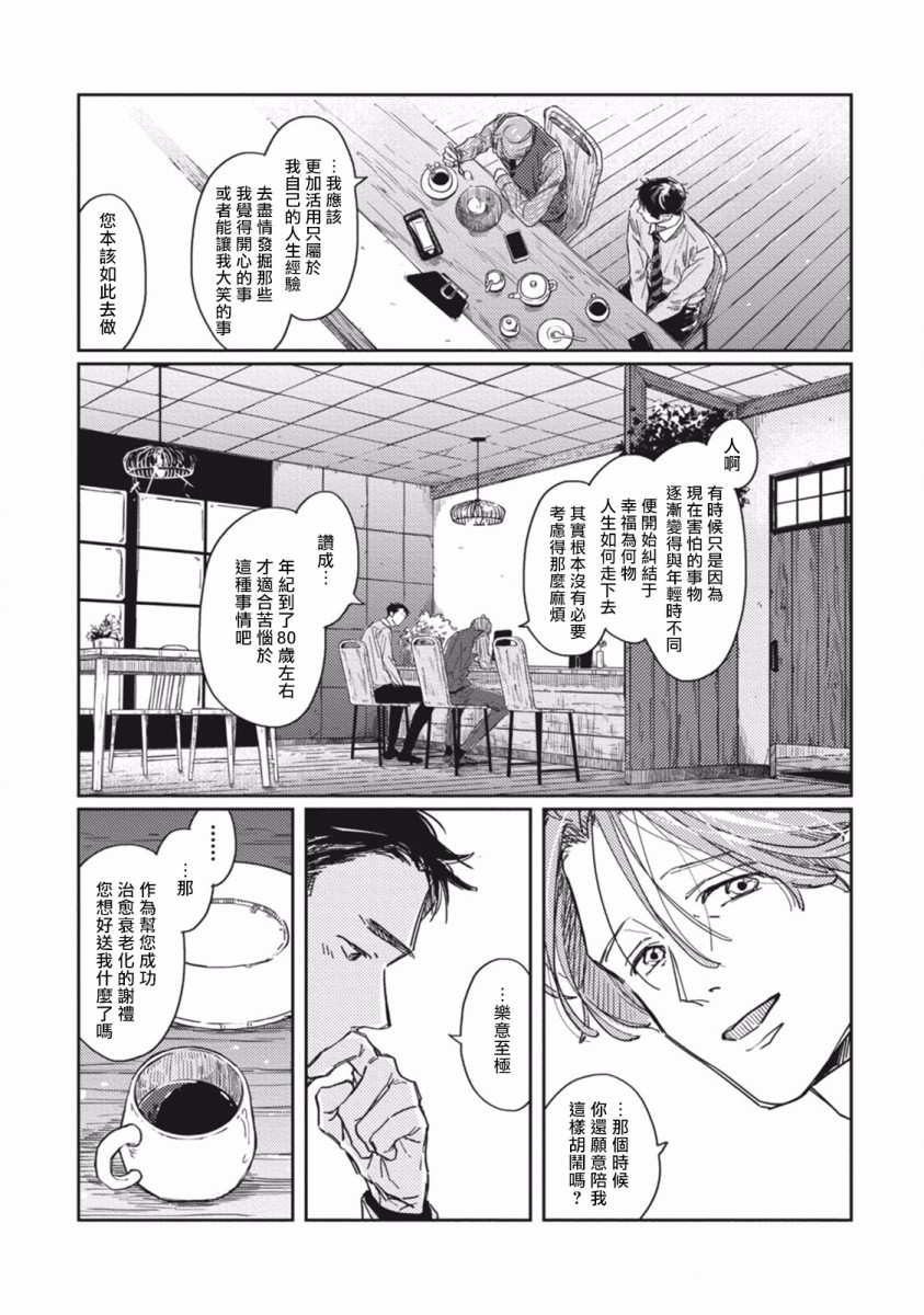 《Old Fashion Cup Cake》漫画最新章节第3话免费下拉式在线观看章节第【4】张图片