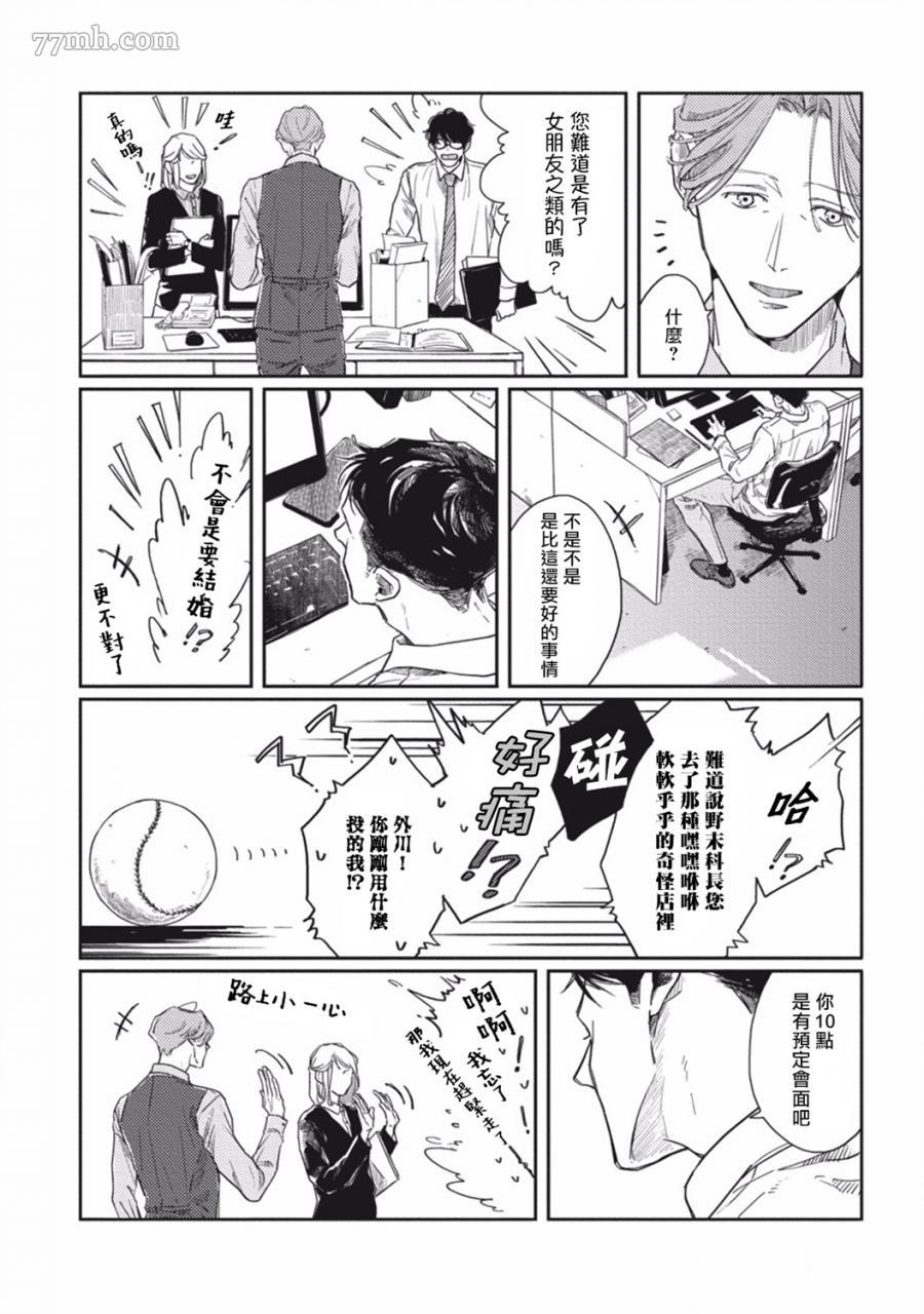 《Old Fashion Cup Cake》漫画最新章节第2话免费下拉式在线观看章节第【28】张图片