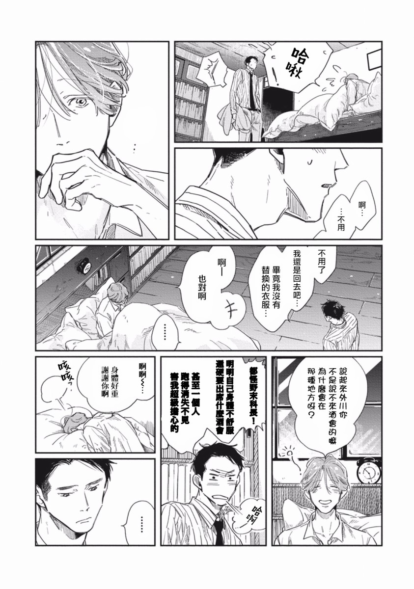 《Old Fashion Cup Cake》漫画最新章节第3话免费下拉式在线观看章节第【36】张图片