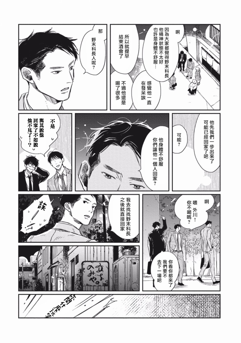 《Old Fashion Cup Cake》漫画最新章节第3话免费下拉式在线观看章节第【31】张图片