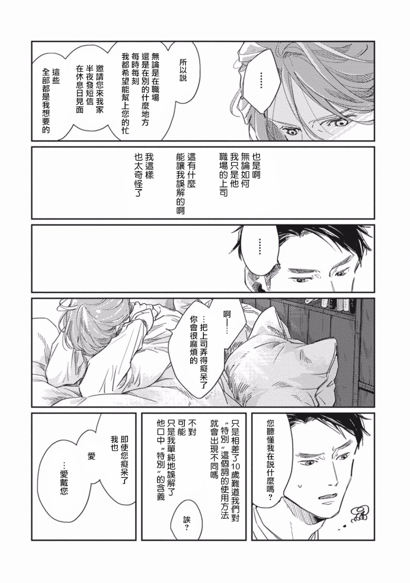 《Old Fashion Cup Cake》漫画最新章节第3话免费下拉式在线观看章节第【39】张图片