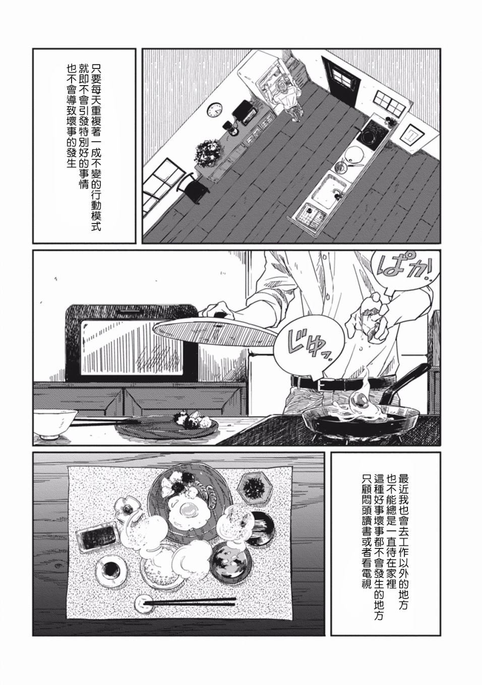 《Old Fashion Cup Cake》漫画最新章节第1话免费下拉式在线观看章节第【5】张图片